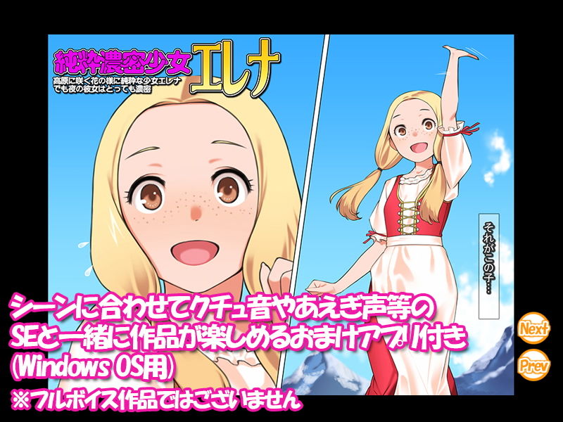 純粋濃密少女エレナ サンプル4ページ目