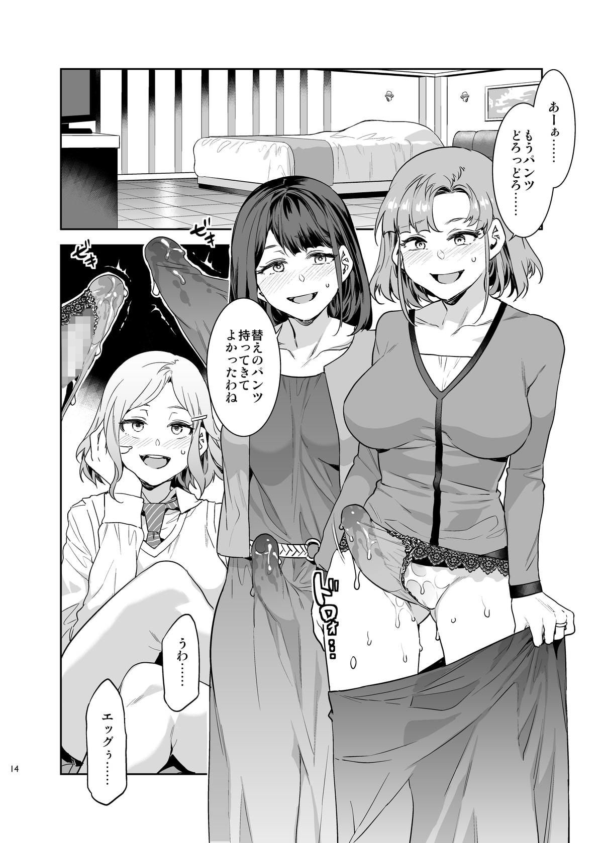 ふたなり主婦のオナホ サンプル2ページ目