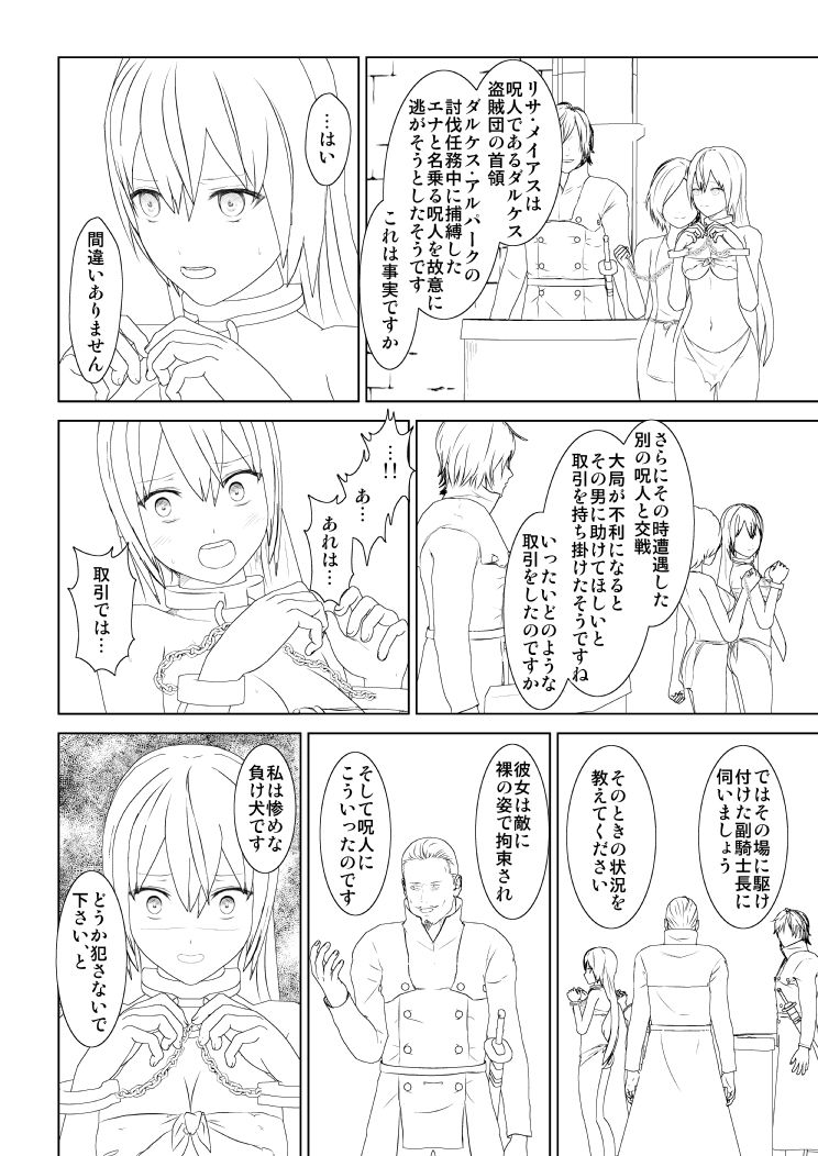 WORLD OF CURSE 第10話 サンプル3ページ目
