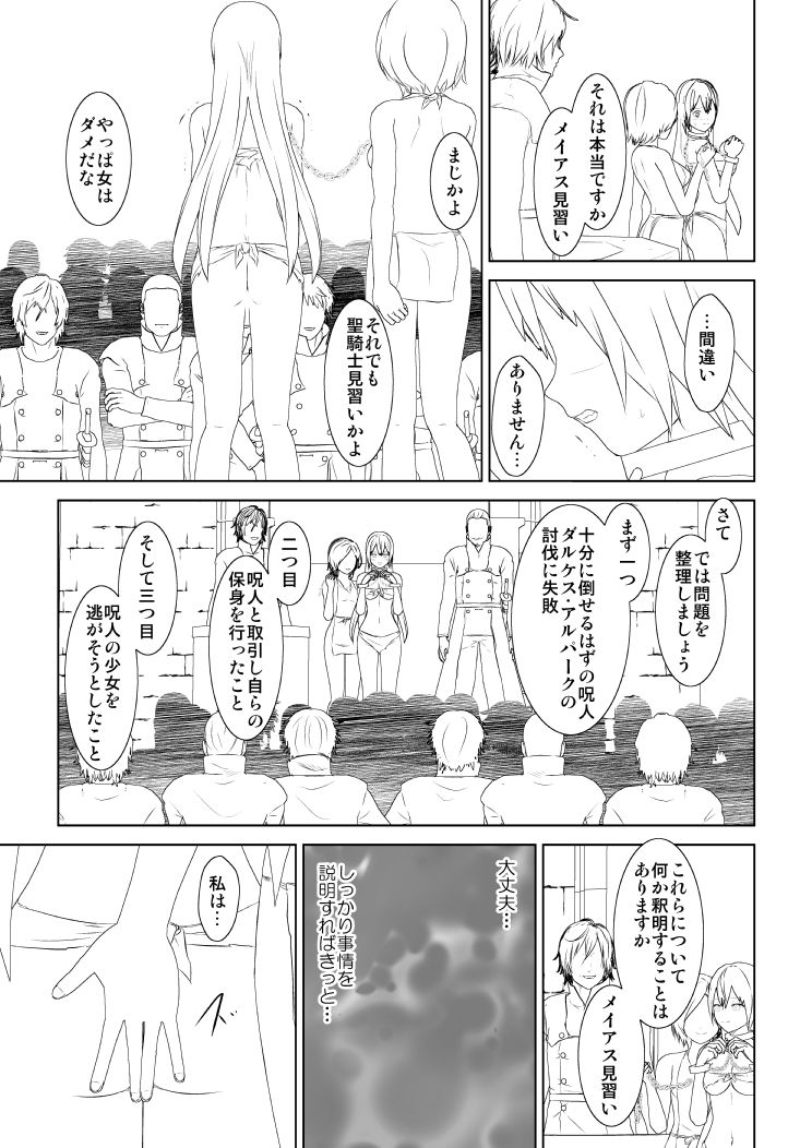 WORLD OF CURSE 第10話 サンプル4ページ目