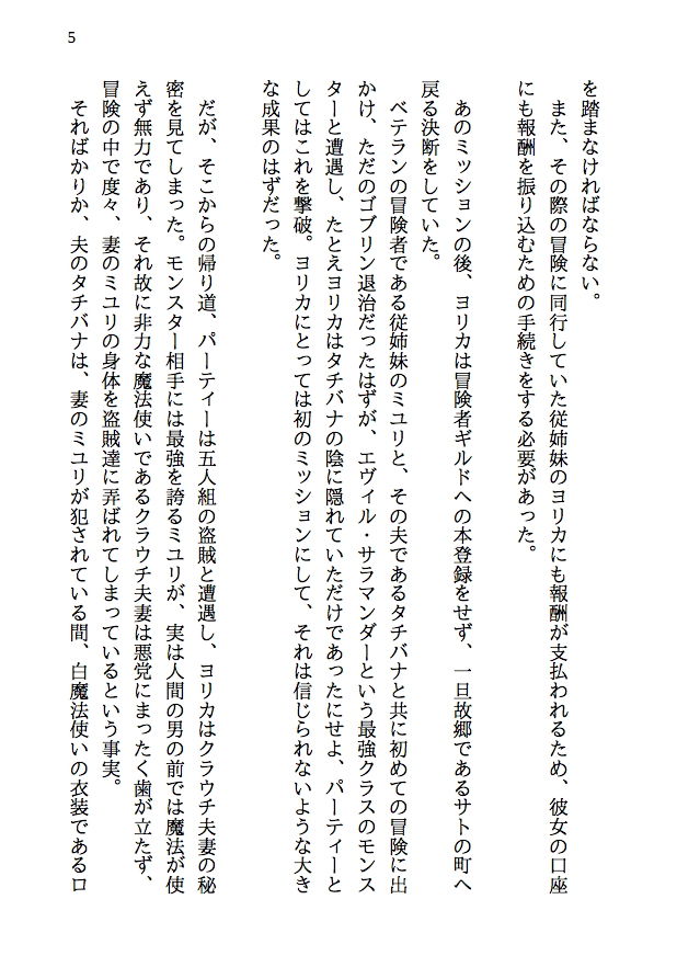 夫婦で冒険者！奥さんは魔女。旦那さんは寝取られマゾ。第二章 擦り切れたワンピースの尻 サンプル2ページ目