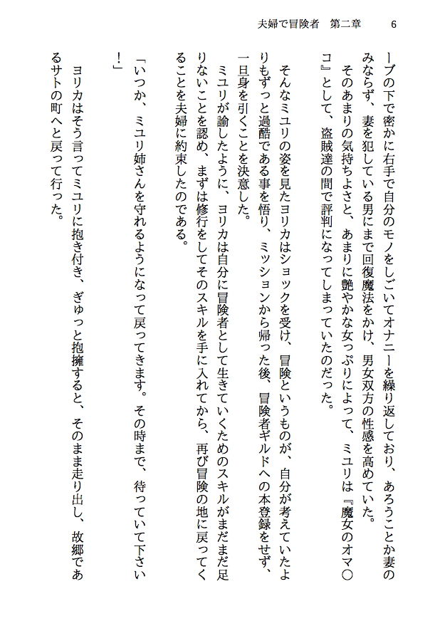 夫婦で冒険者！奥さんは魔女。旦那さんは寝取られマゾ。第二章 擦り切れたワンピースの尻 サンプル3ページ目