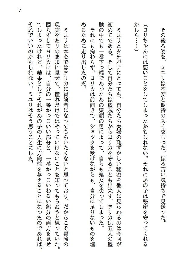 夫婦で冒険者！奥さんは魔女。旦那さんは寝取られマゾ。第二章 擦り切れたワンピースの尻 サンプル4ページ目