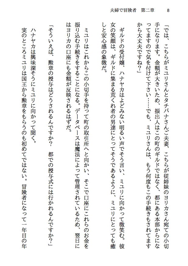 夫婦で冒険者！奥さんは魔女。旦那さんは寝取られマゾ。第二章 擦り切れたワンピースの尻 サンプル5ページ目
