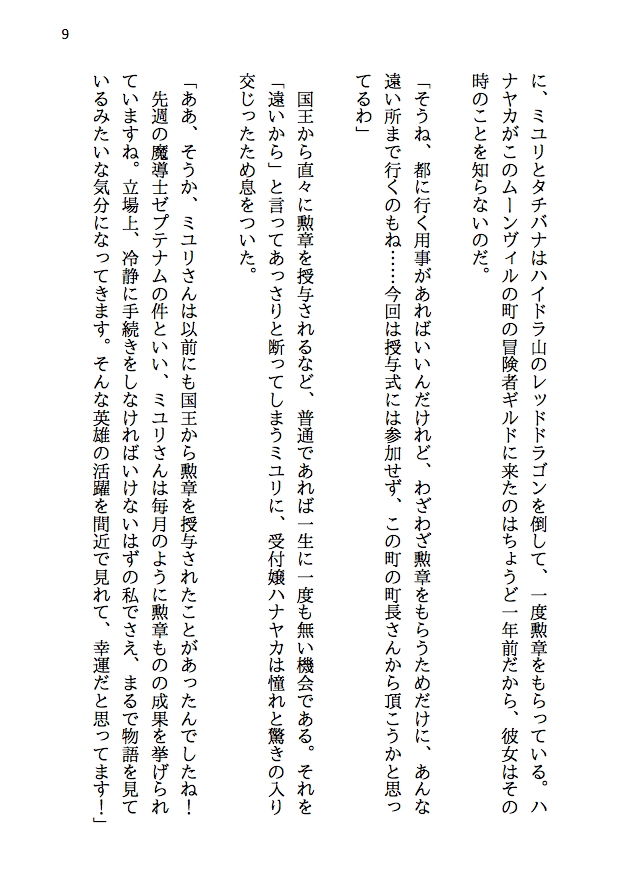 夫婦で冒険者！奥さんは魔女。旦那さんは寝取られマゾ。第二章 擦り切れたワンピースの尻 サンプル6ページ目