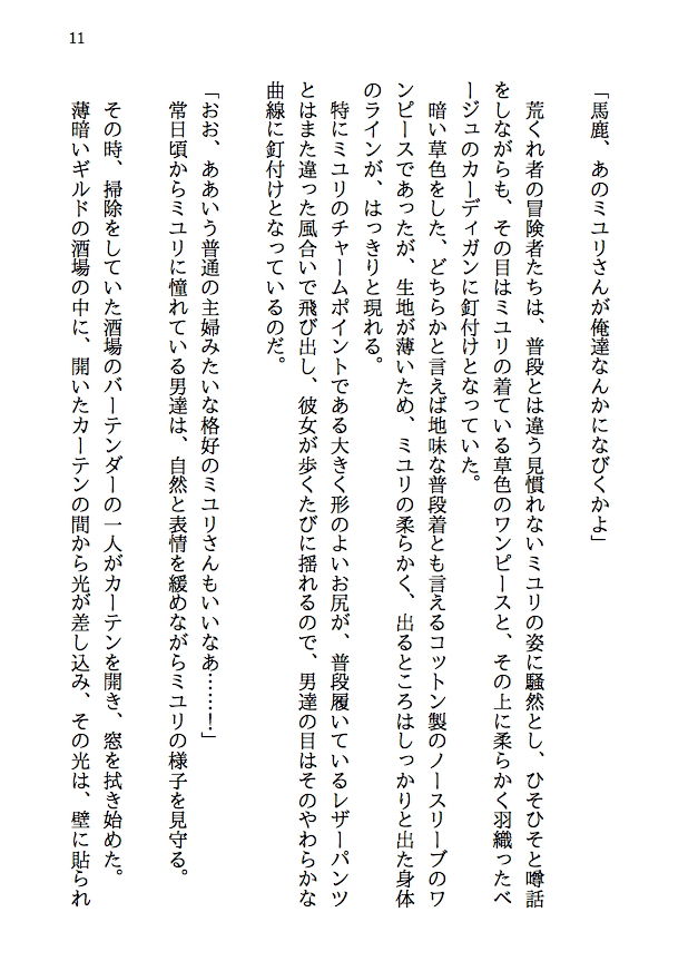 夫婦で冒険者！奥さんは魔女。旦那さんは寝取られマゾ。第二章 擦り切れたワンピースの尻 サンプル8ページ目