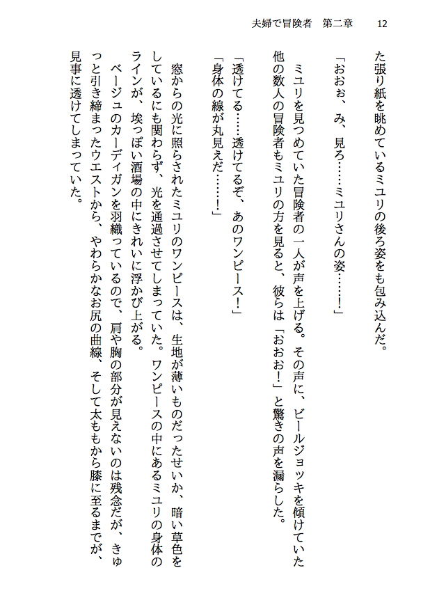 夫婦で冒険者！奥さんは魔女。旦那さんは寝取られマゾ。第二章 擦り切れたワンピースの尻 サンプル9ページ目
