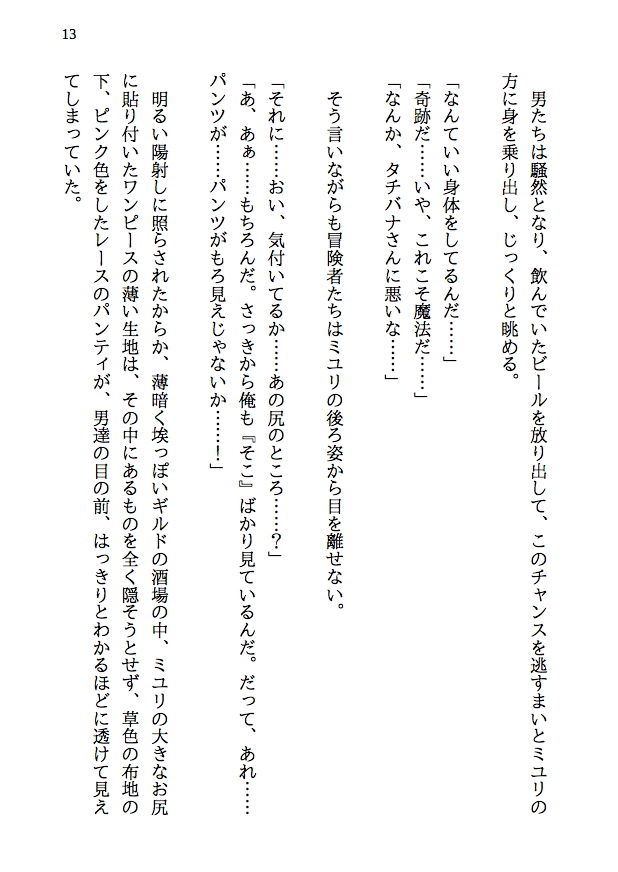 夫婦で冒険者！奥さんは魔女。旦那さんは寝取られマゾ。第二章 擦り切れたワンピースの尻 サンプル10ページ目