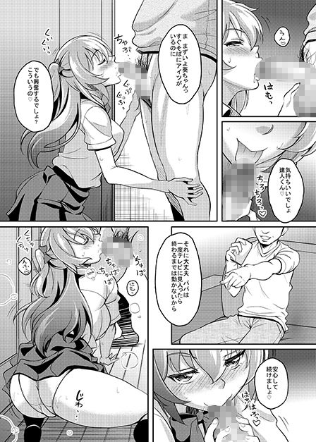 生まれたときから知ってる親友の娘はいつの間にか俺を誘惑する雌になってた サンプル5ページ目