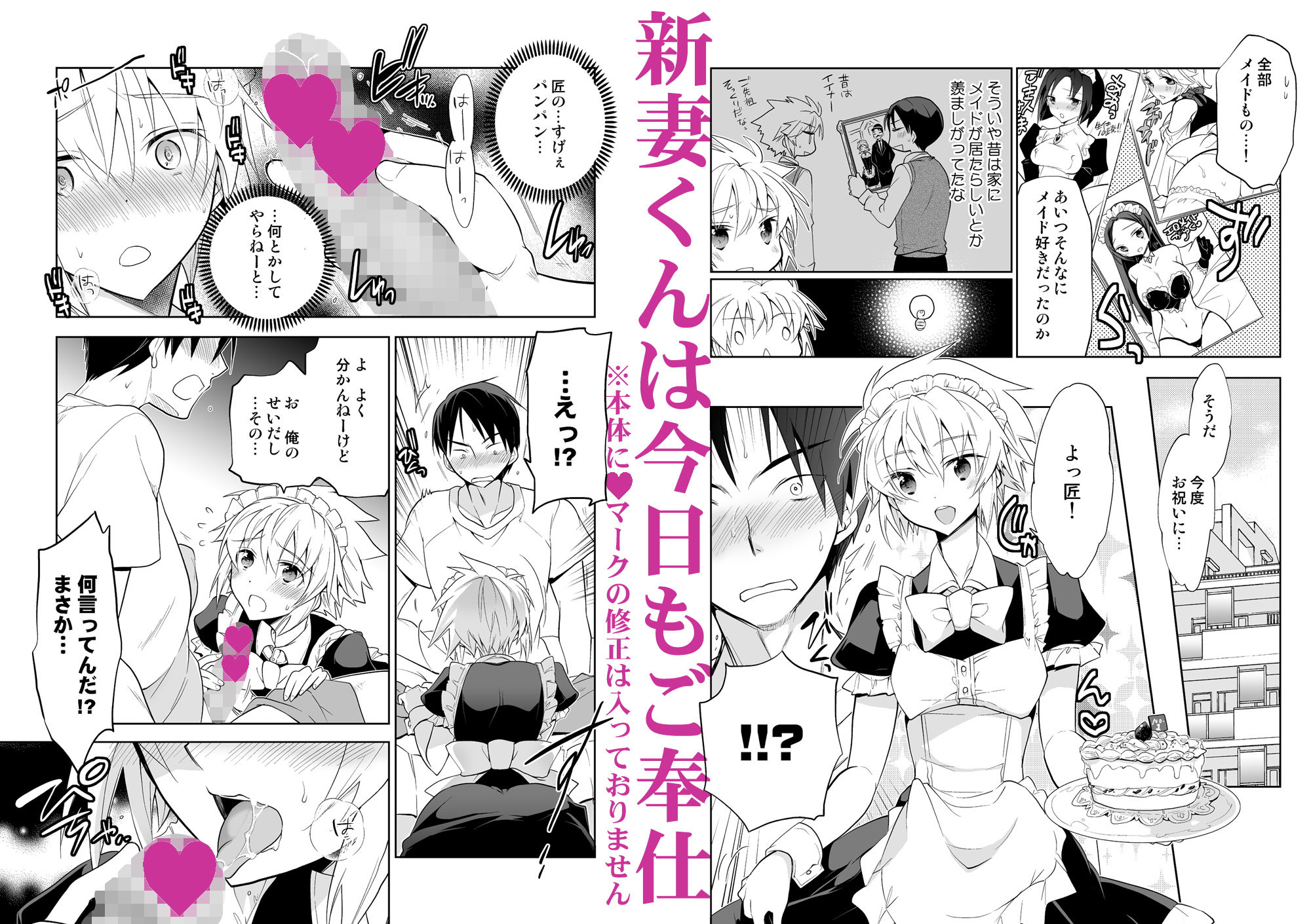 新妻くんは今日もご奉仕 サンプル1ページ目