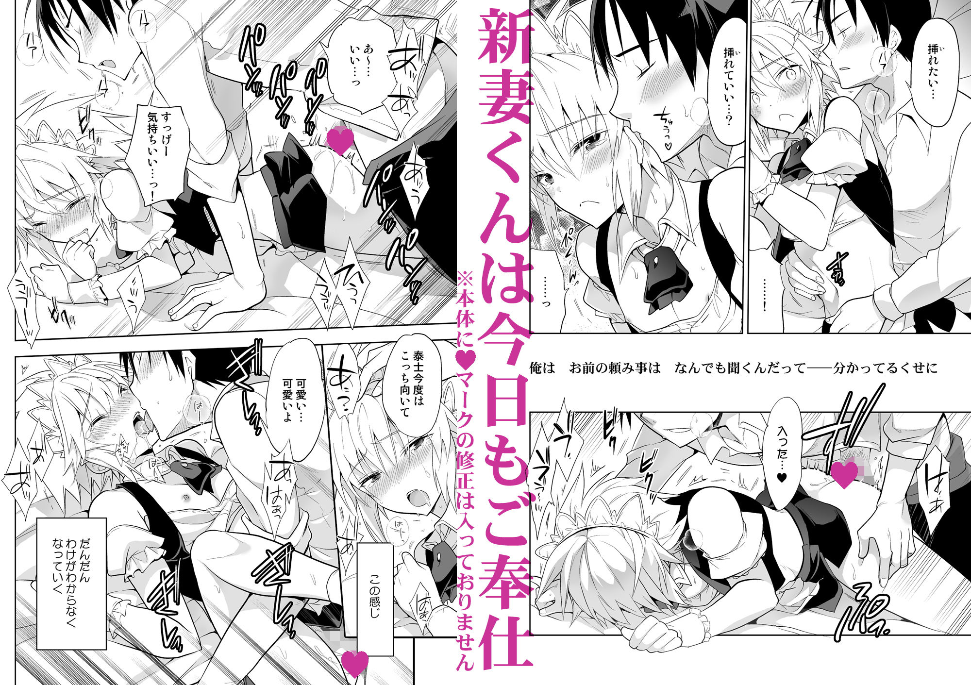 新妻くんは今日もご奉仕 サンプル2ページ目