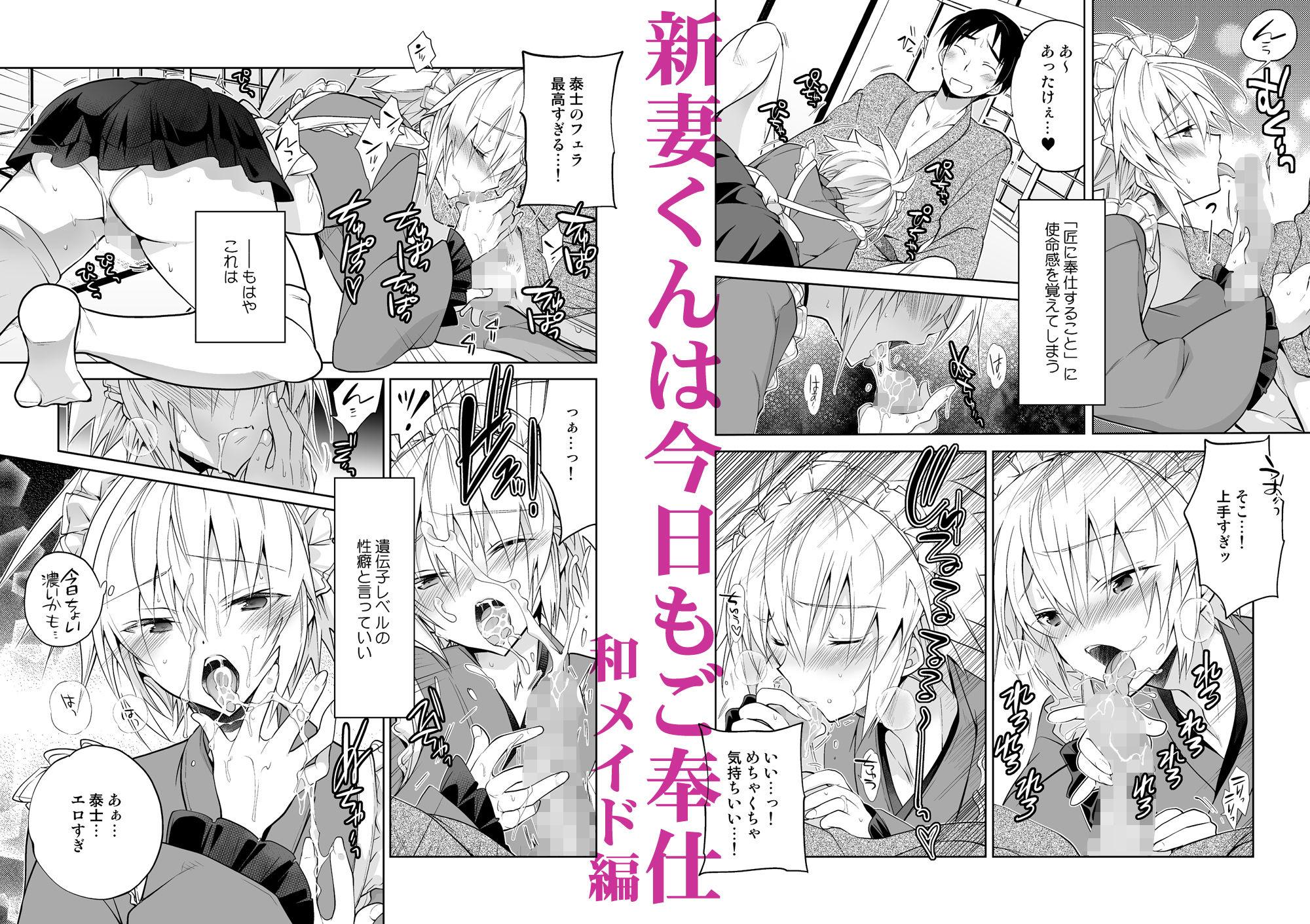 新妻くんは今日もご奉仕 サンプル3ページ目
