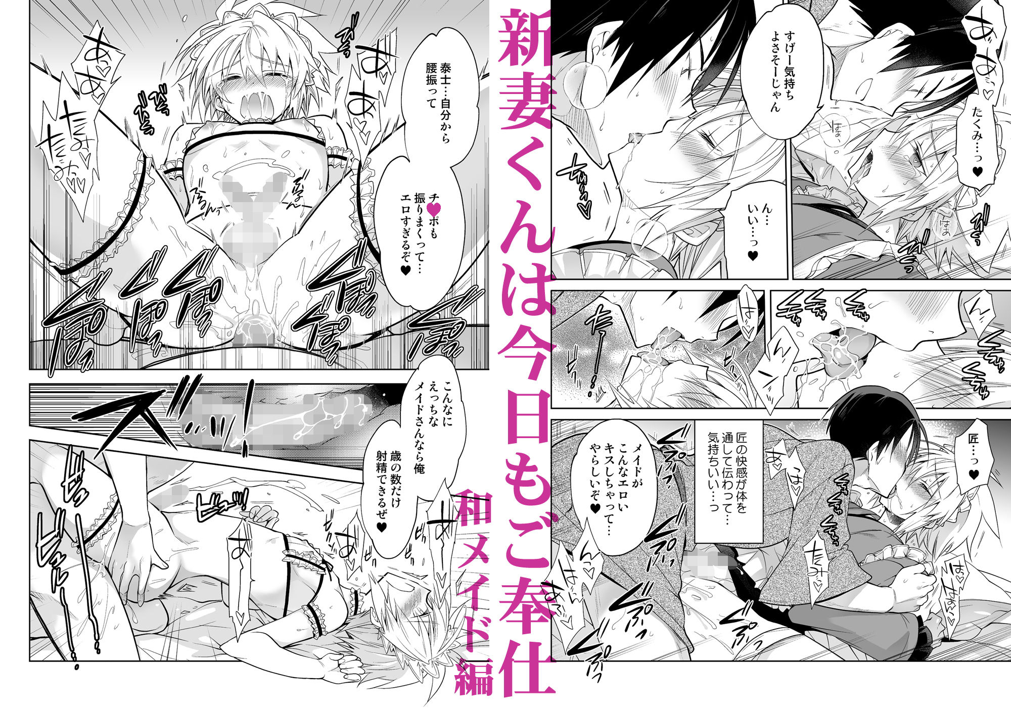 新妻くんは今日もご奉仕 サンプル4ページ目