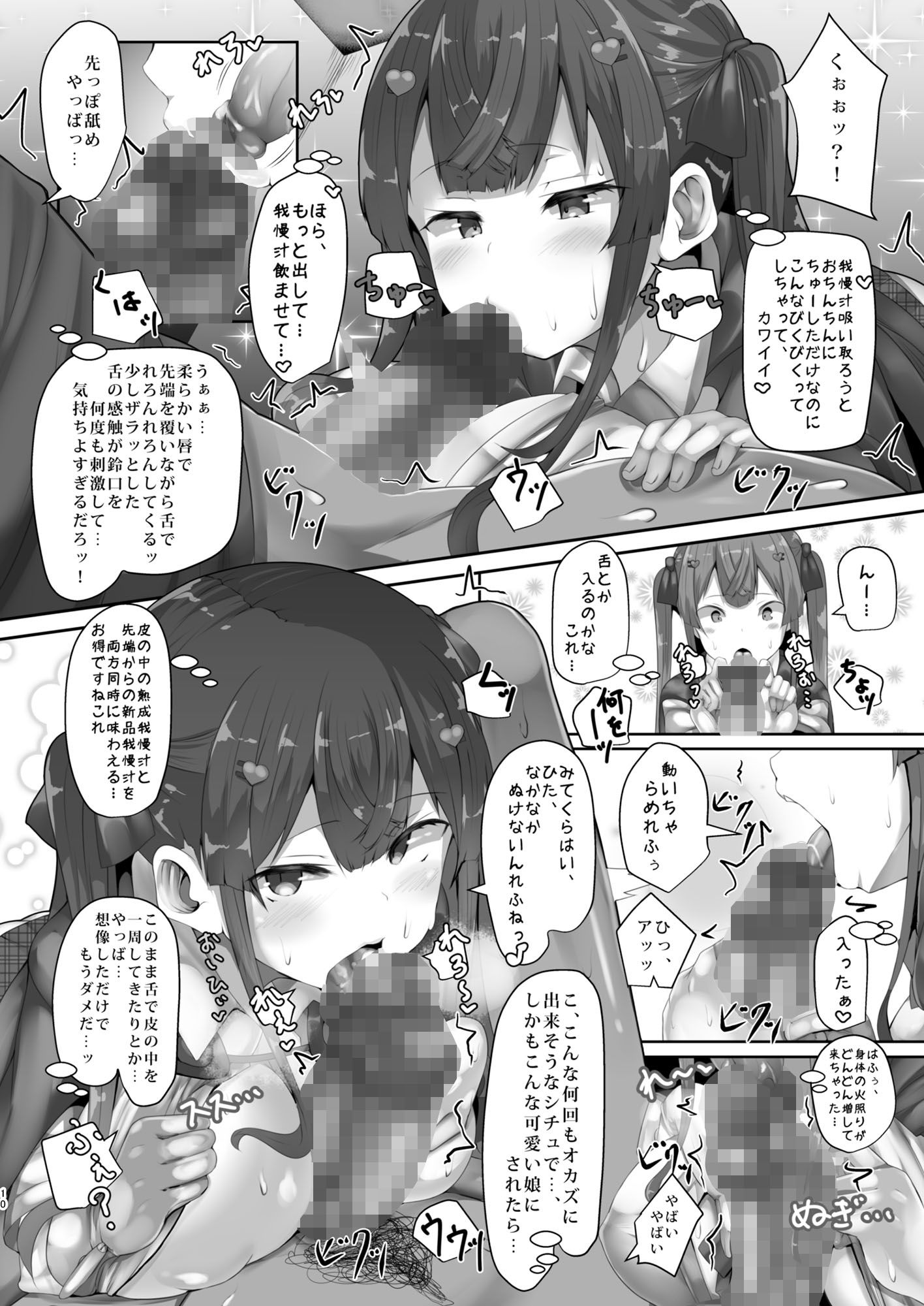 すたーとらいん サンプル2ページ目
