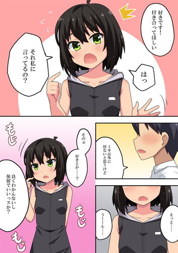 告白した後輩の答えが決まった理由 サンプル1ページ目