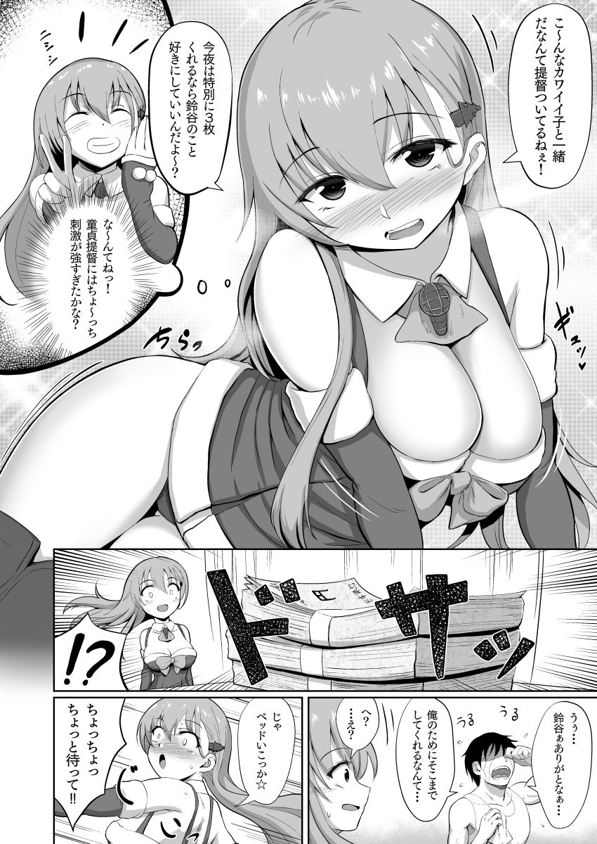 サンタ鈴谷のプレゼント サンプル1ページ目
