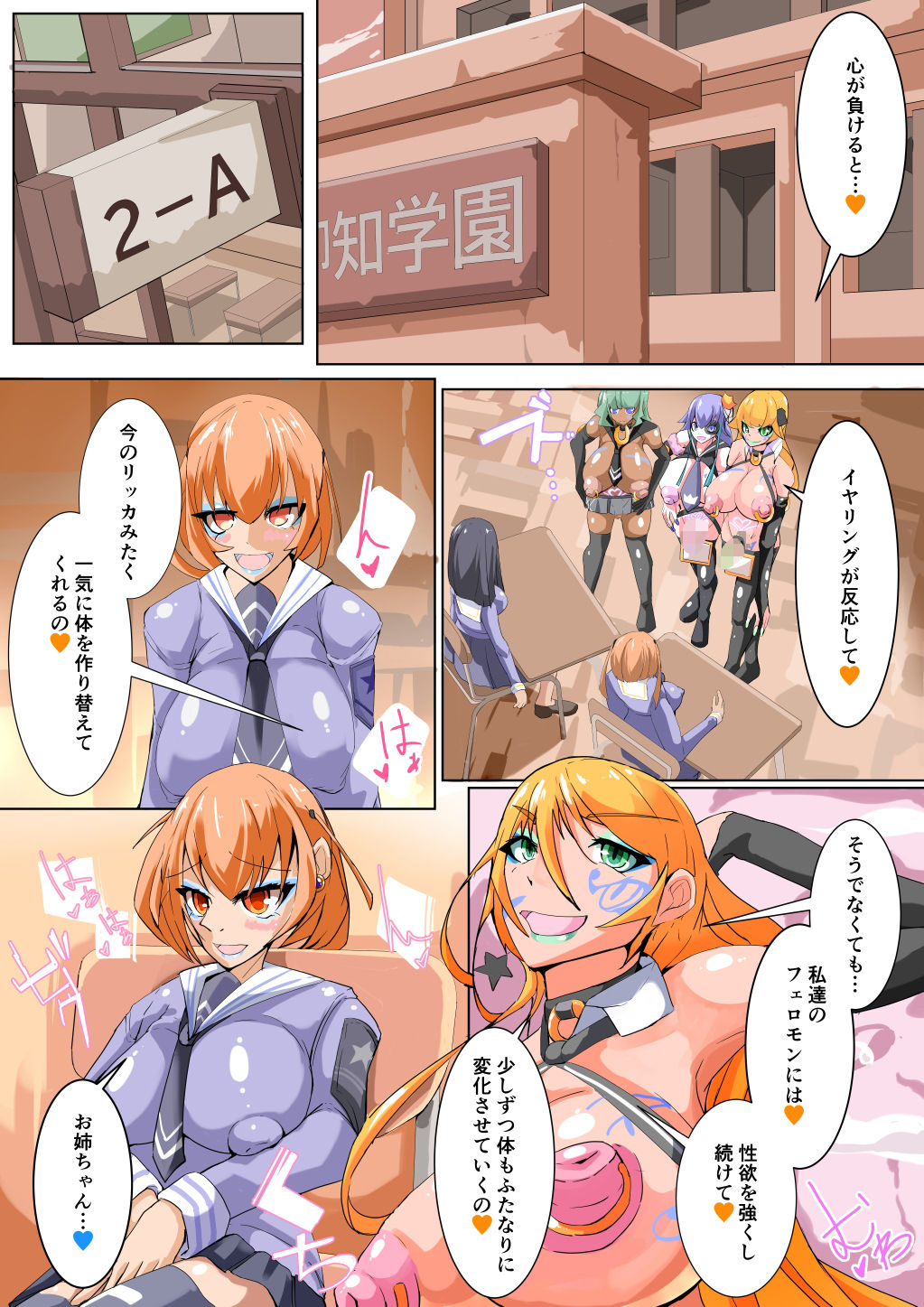 ふたなり奴●学園化計画5 サンプル1ページ目