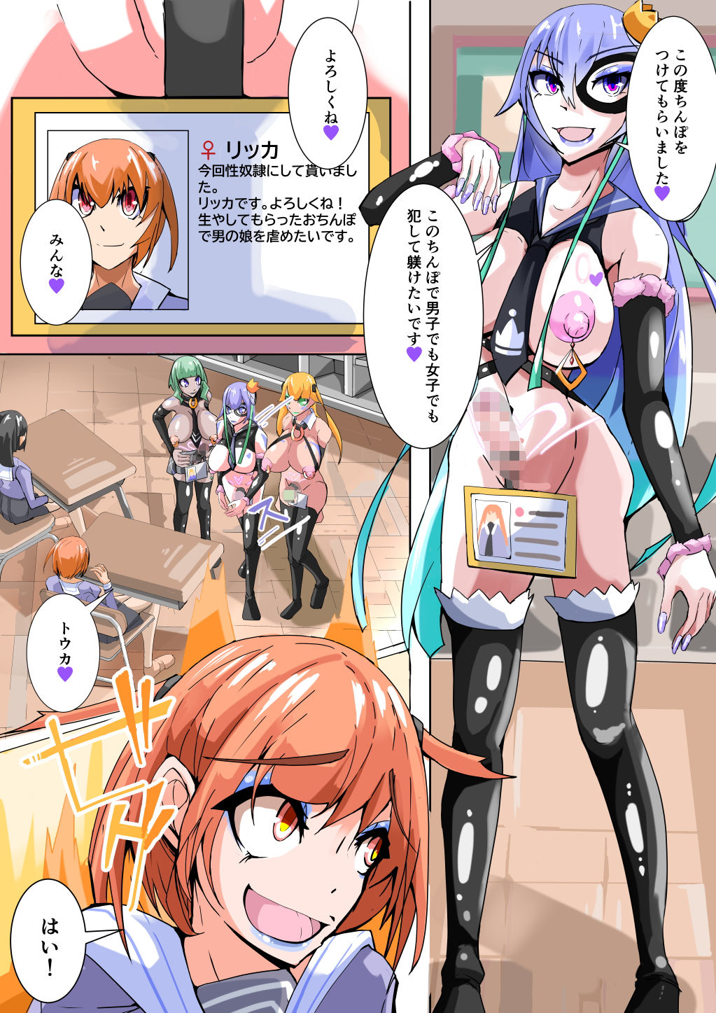 ふたなり奴●学園化計画5 サンプル2ページ目