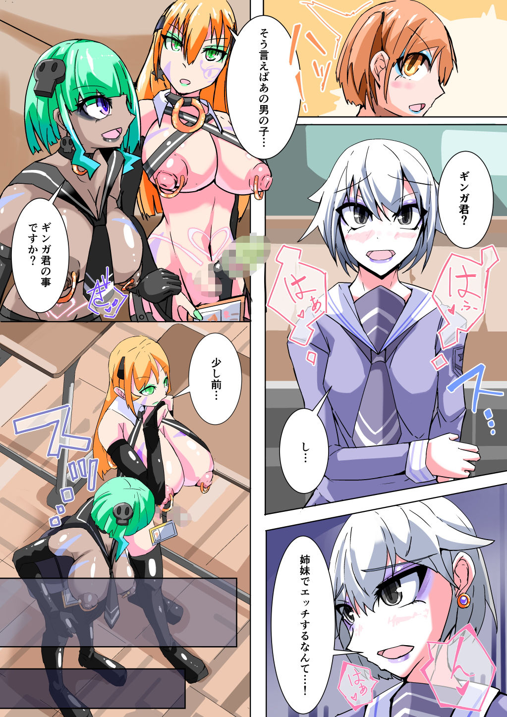 ふたなり奴●学園化計画5 サンプル3ページ目