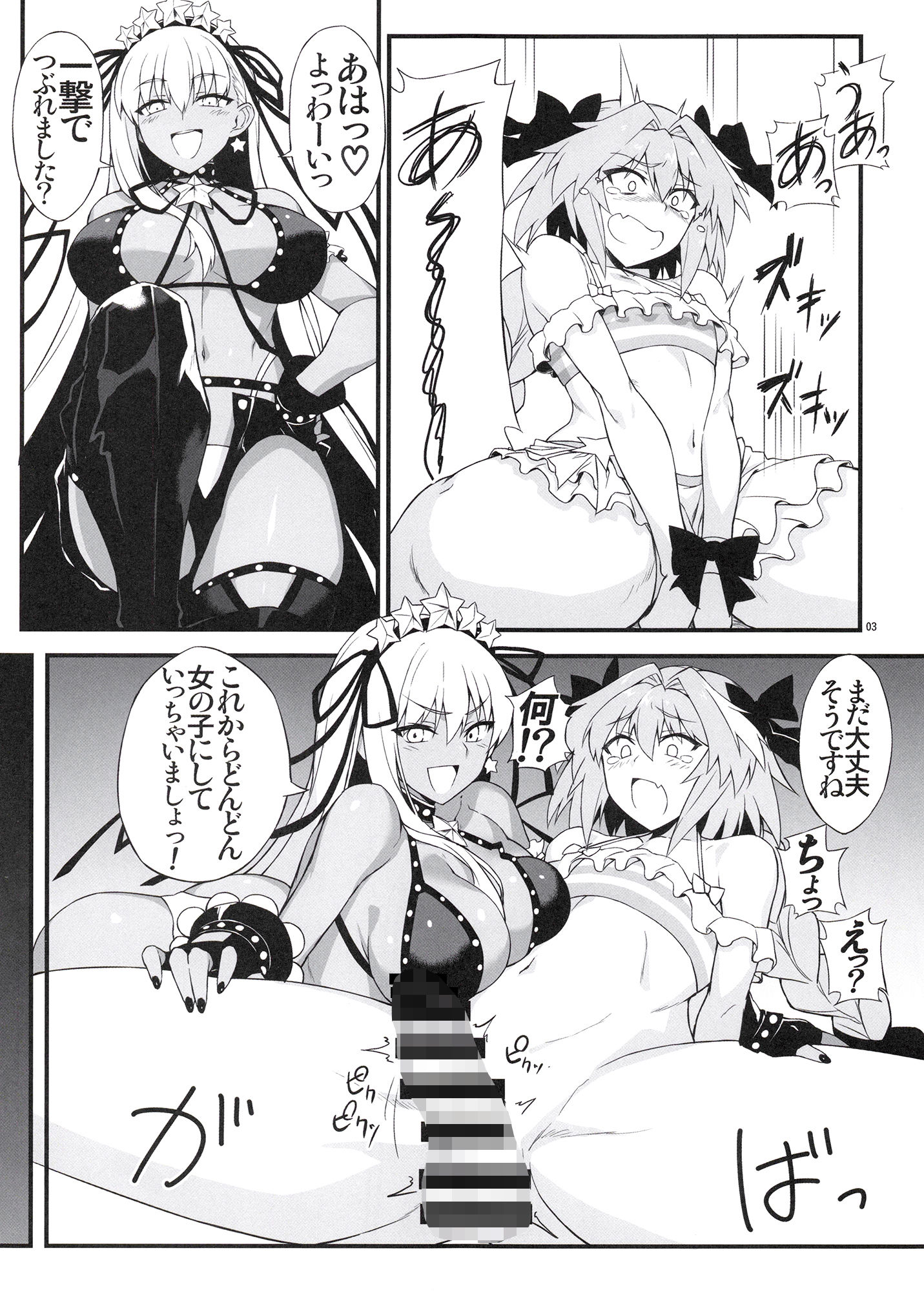 GOGO BX！！ サンプル1ページ目