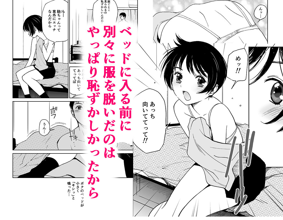 ふたりのベッド（初愛〜はつあい〜32） サンプル1ページ目