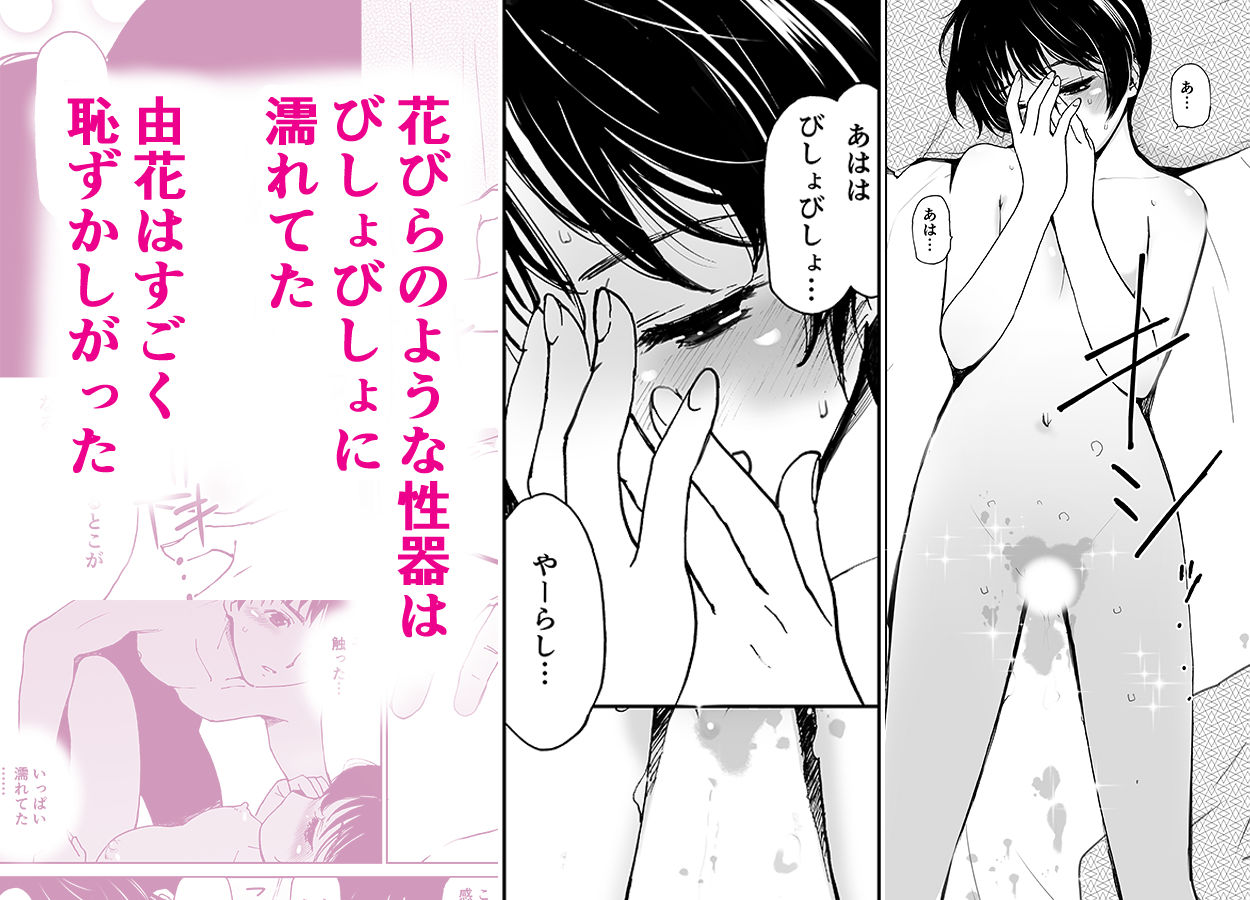ふたりのベッド（初愛〜はつあい〜32） サンプル7ページ目