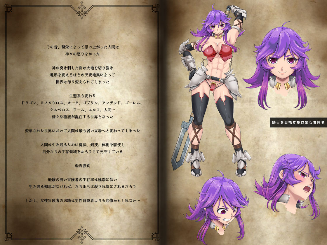 駆け出し冒険者の末路2【触手の住まう洞窟】ビキニアーマー女戦士 サンプル1ページ目