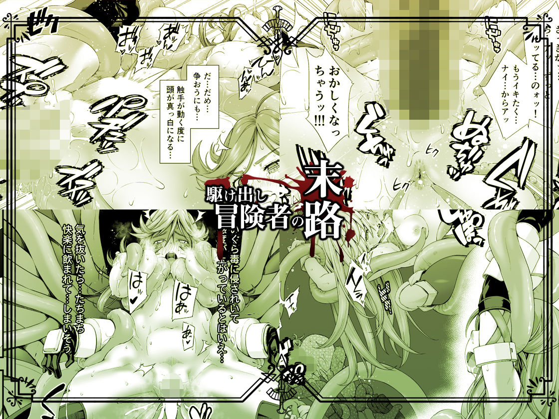 駆け出し冒険者の末路2【触手の住まう洞窟】ビキニアーマー女戦士 サンプル4ページ目