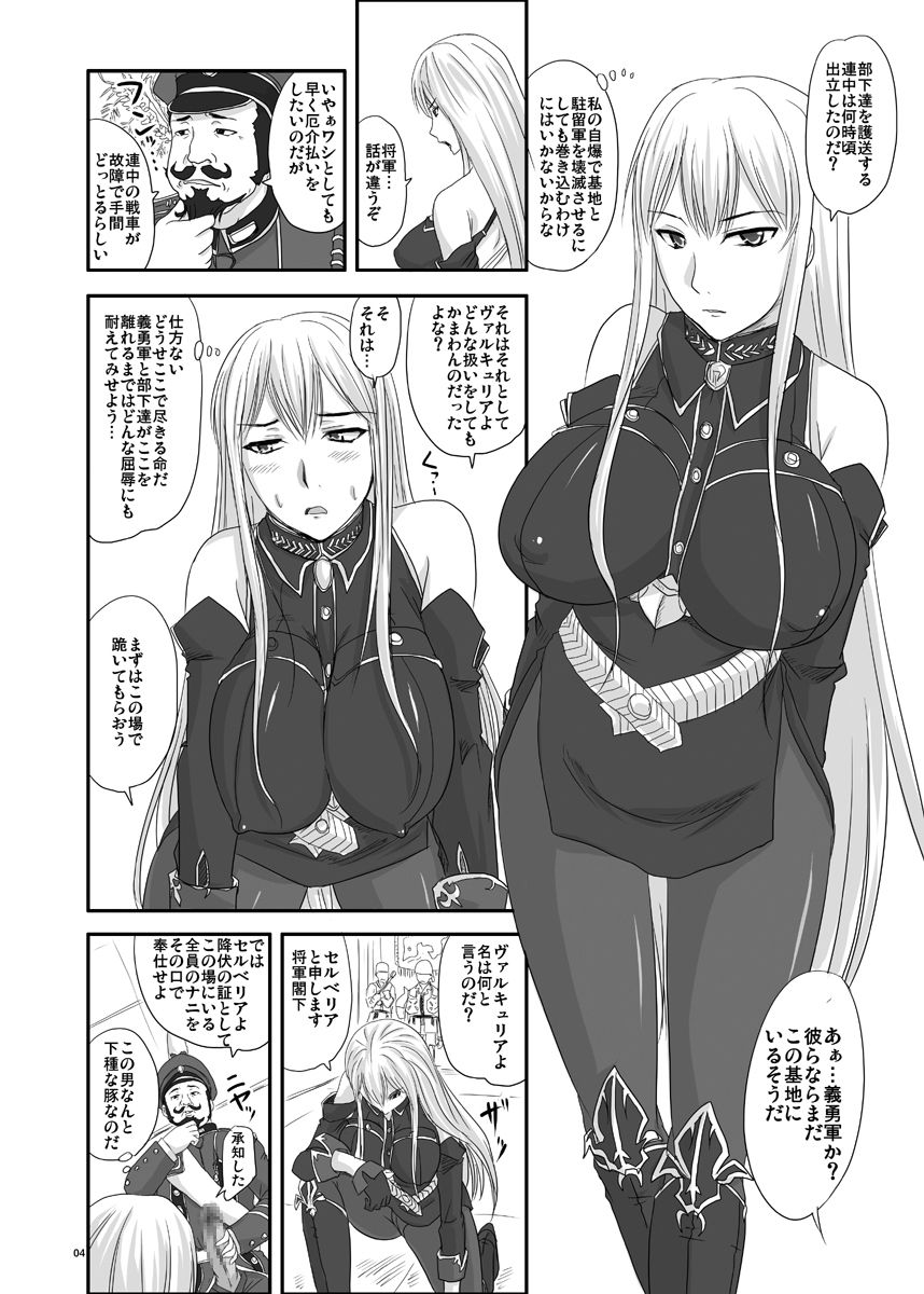 扇情のヴ○ルキ○リア サンプル1ページ目