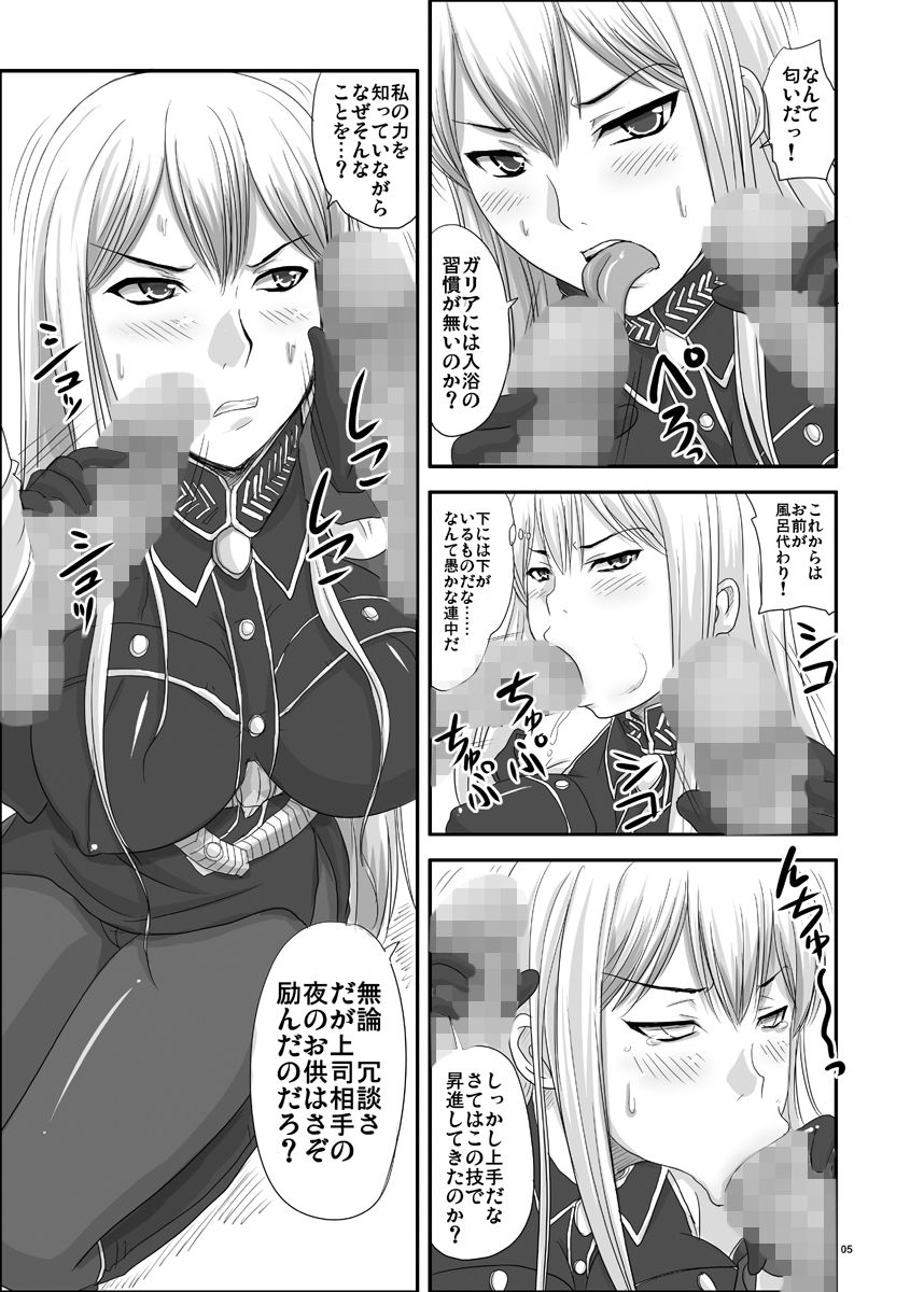 扇情のヴ○ルキ○リア サンプル2ページ目