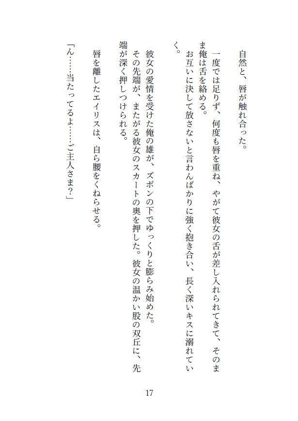 異世界赤ずきんは愛されたい サンプル2ページ目