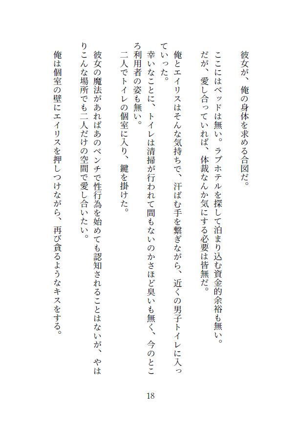 異世界赤ずきんは愛されたい サンプル3ページ目