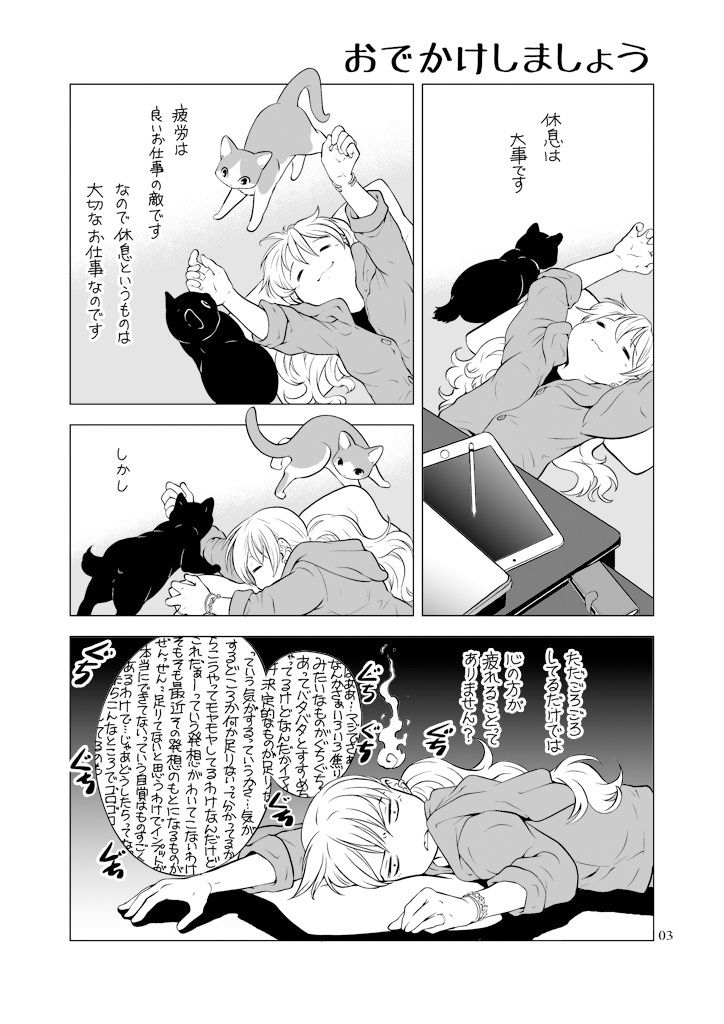 すずめとさまよう1DAY鎌倉 サンプル1ページ目