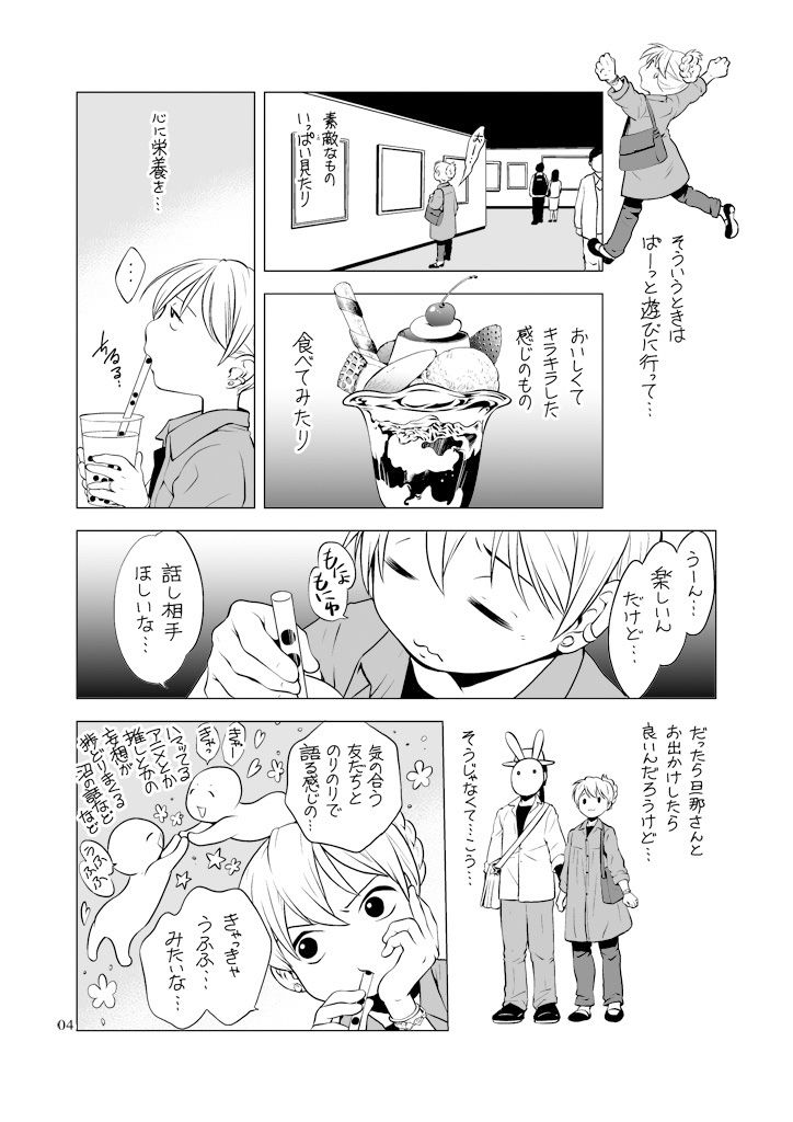 すずめとさまよう1DAY鎌倉 サンプル2ページ目
