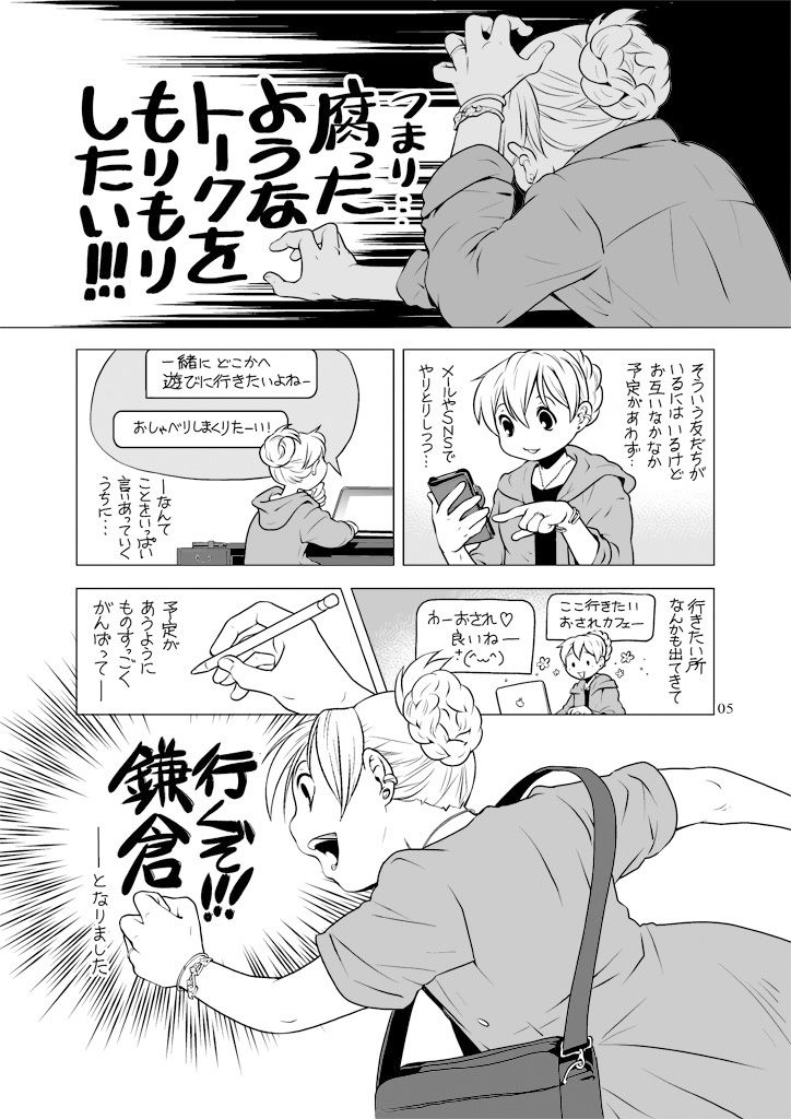 すずめとさまよう1DAY鎌倉 サンプル3ページ目