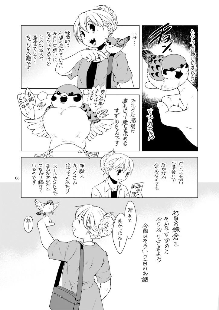 すずめとさまよう1DAY鎌倉 サンプル4ページ目