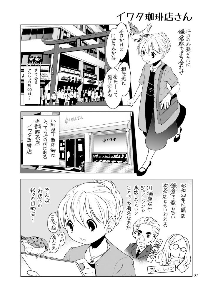 すずめとさまよう1DAY鎌倉 サンプル5ページ目