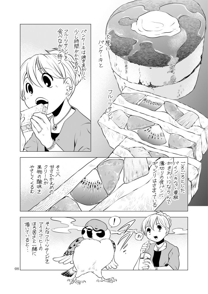 すずめとさまよう1DAY鎌倉 サンプル6ページ目