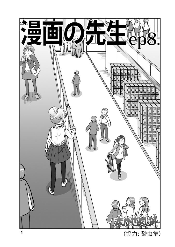 漫画の先生ep8. サンプル1ページ目