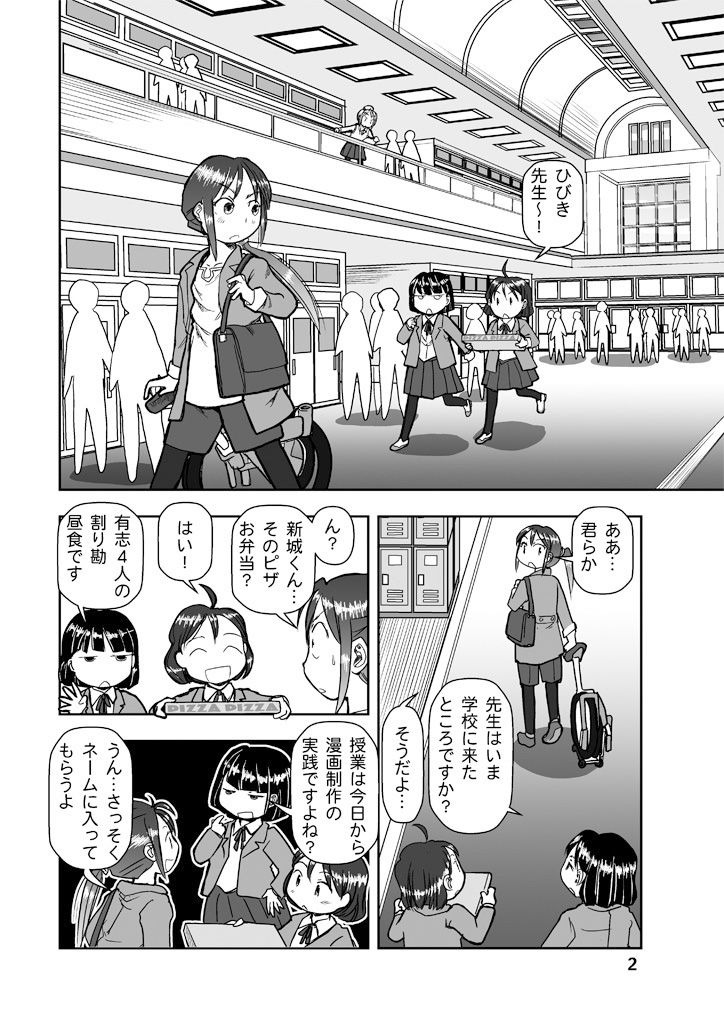 漫画の先生ep8. サンプル2ページ目