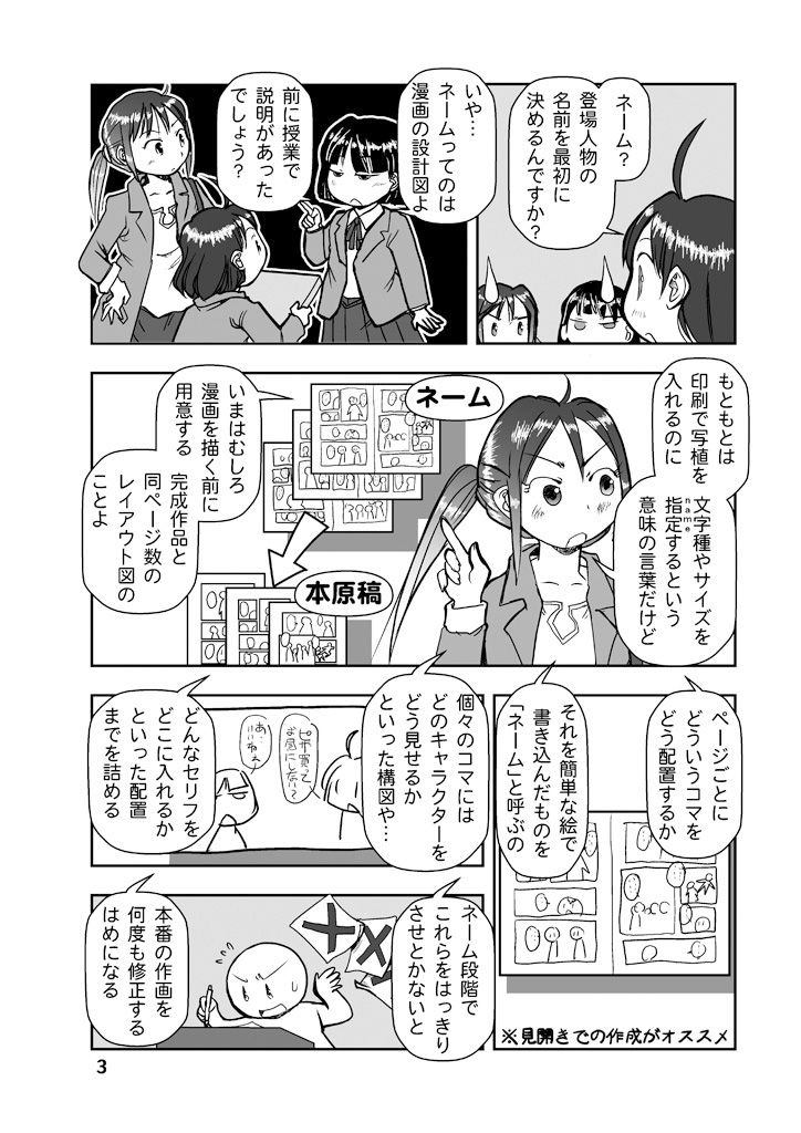 漫画の先生ep8. サンプル3ページ目