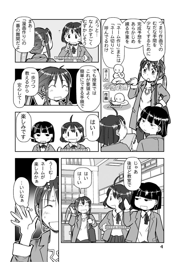 漫画の先生ep8. サンプル4ページ目