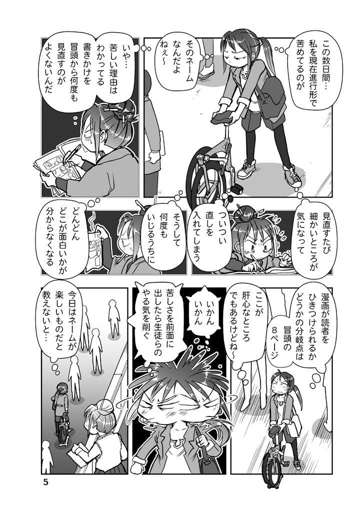 漫画の先生ep8. サンプル5ページ目