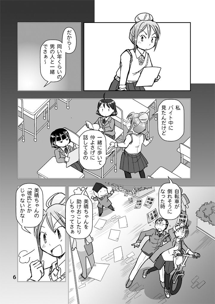 漫画の先生ep8. サンプル6ページ目