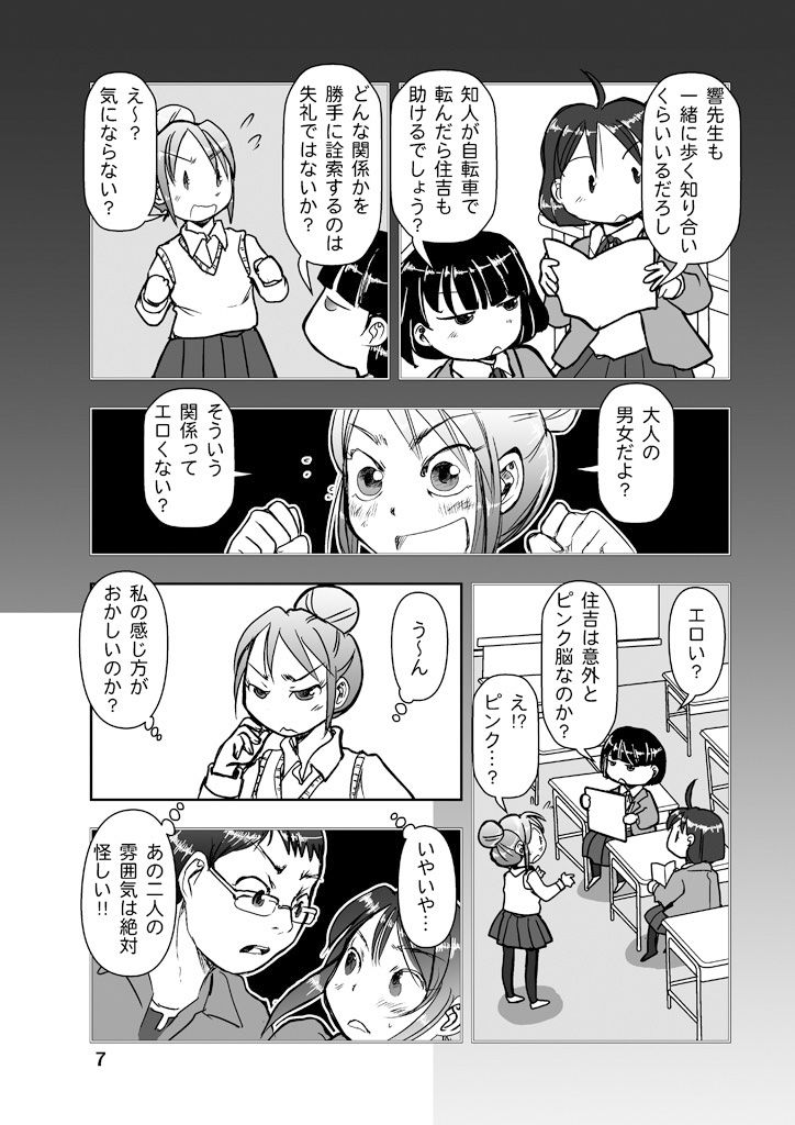 漫画の先生ep8. サンプル7ページ目