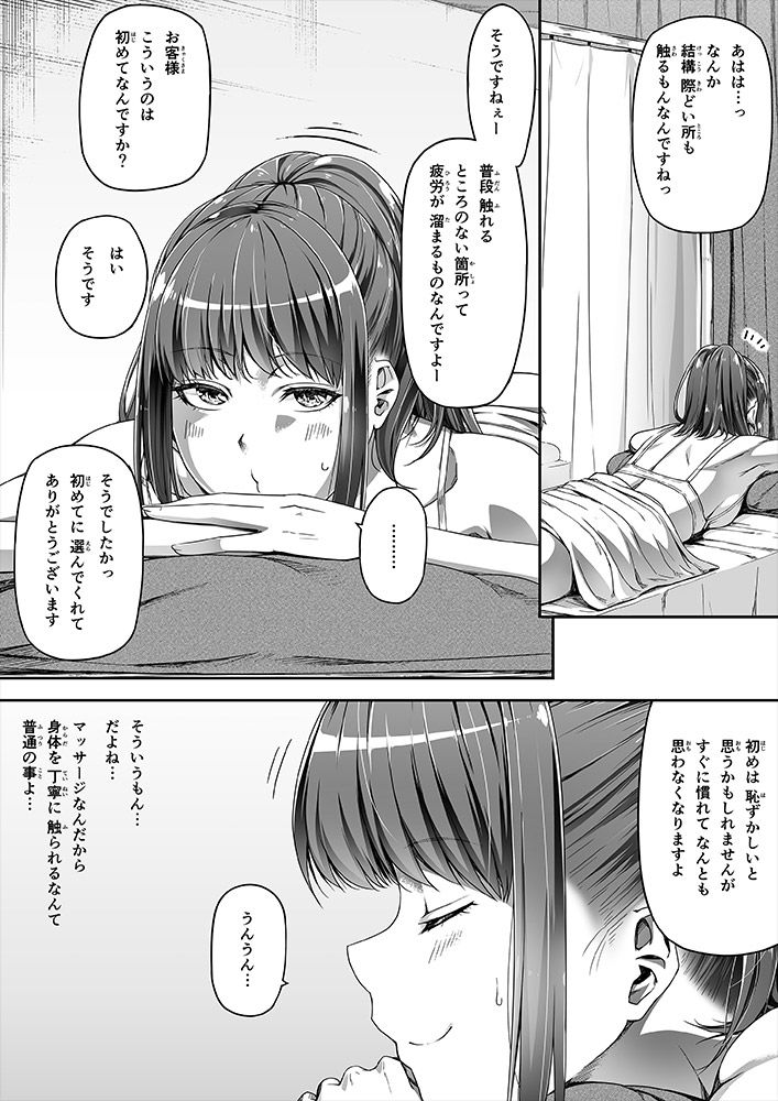 俺は彼女を止めなかった。おまけのお話 サンプル2ページ目