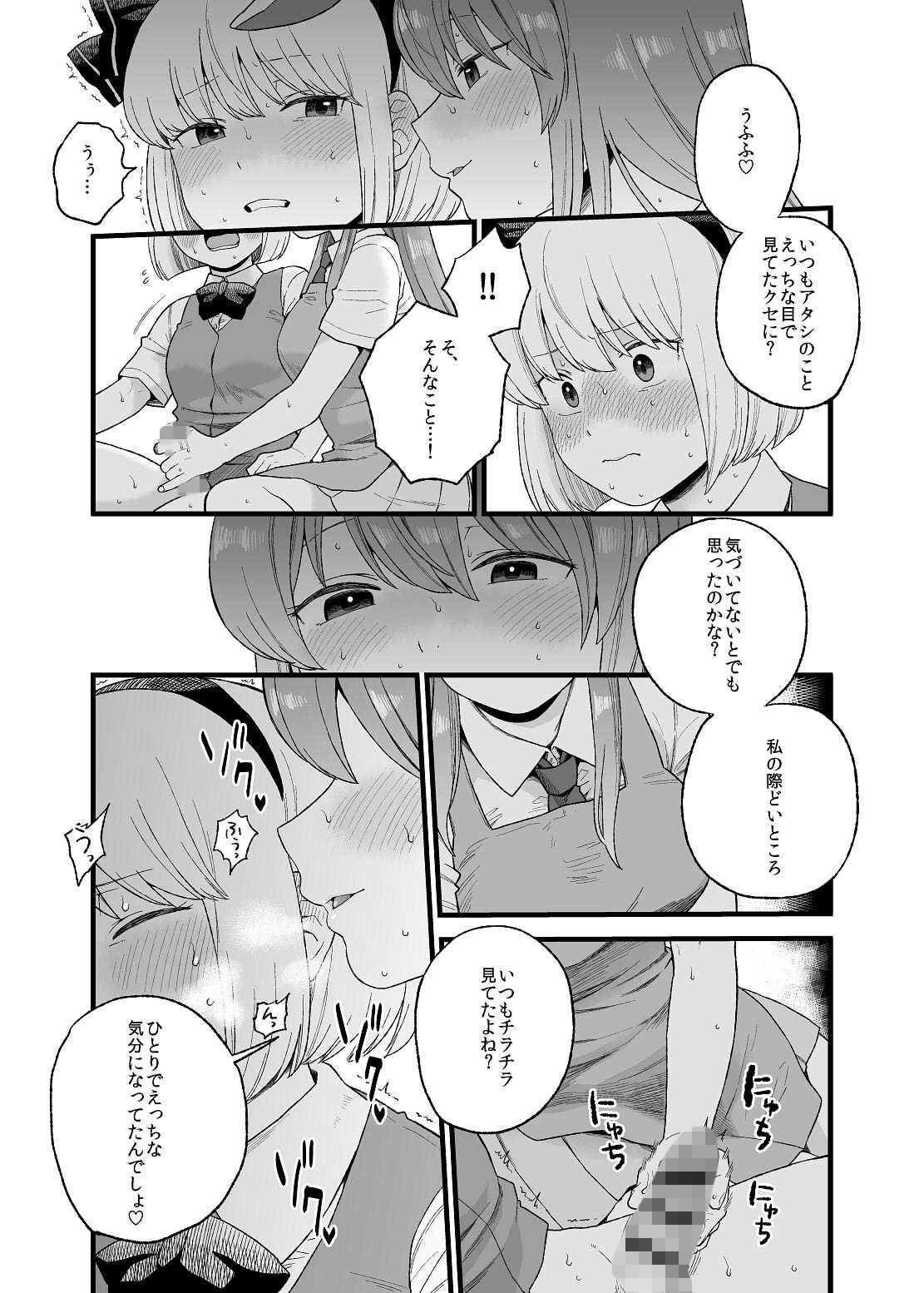 夜のマ×んげ【if】 サンプル1ページ目
