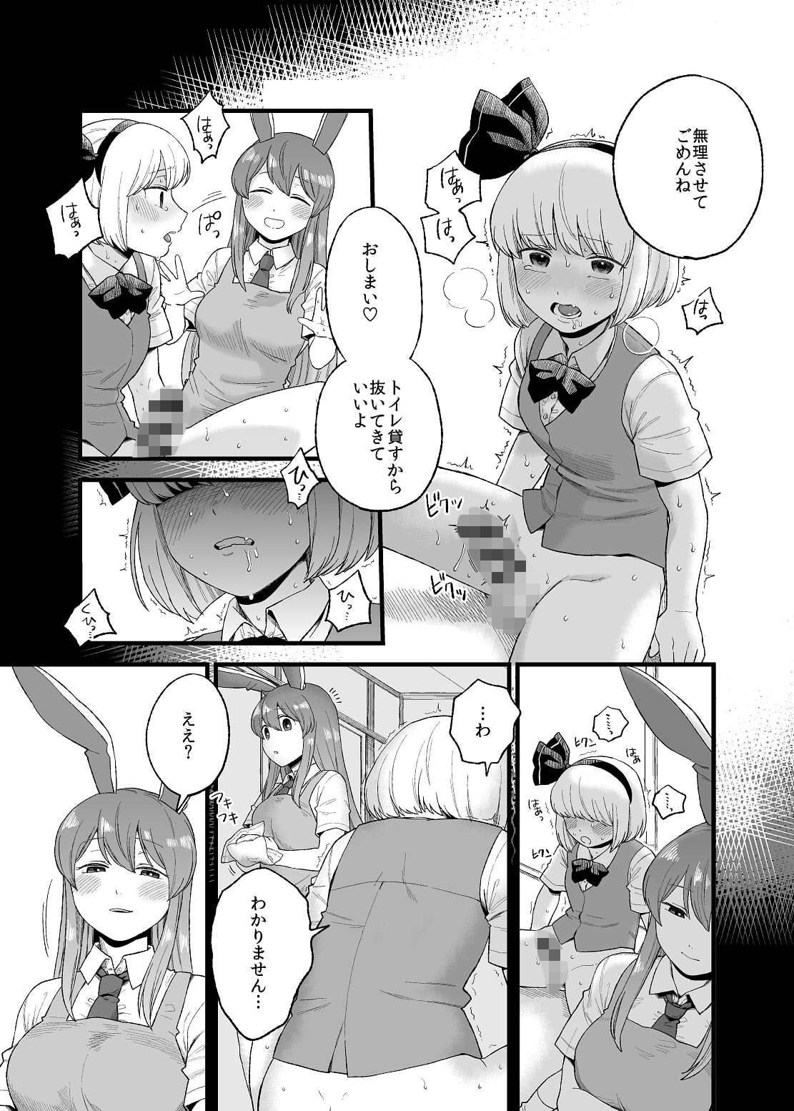 夜のマ×んげ【if】 サンプル2ページ目