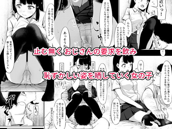 居候おじさん〜秘密を握られた女子〜 サンプル1ページ目