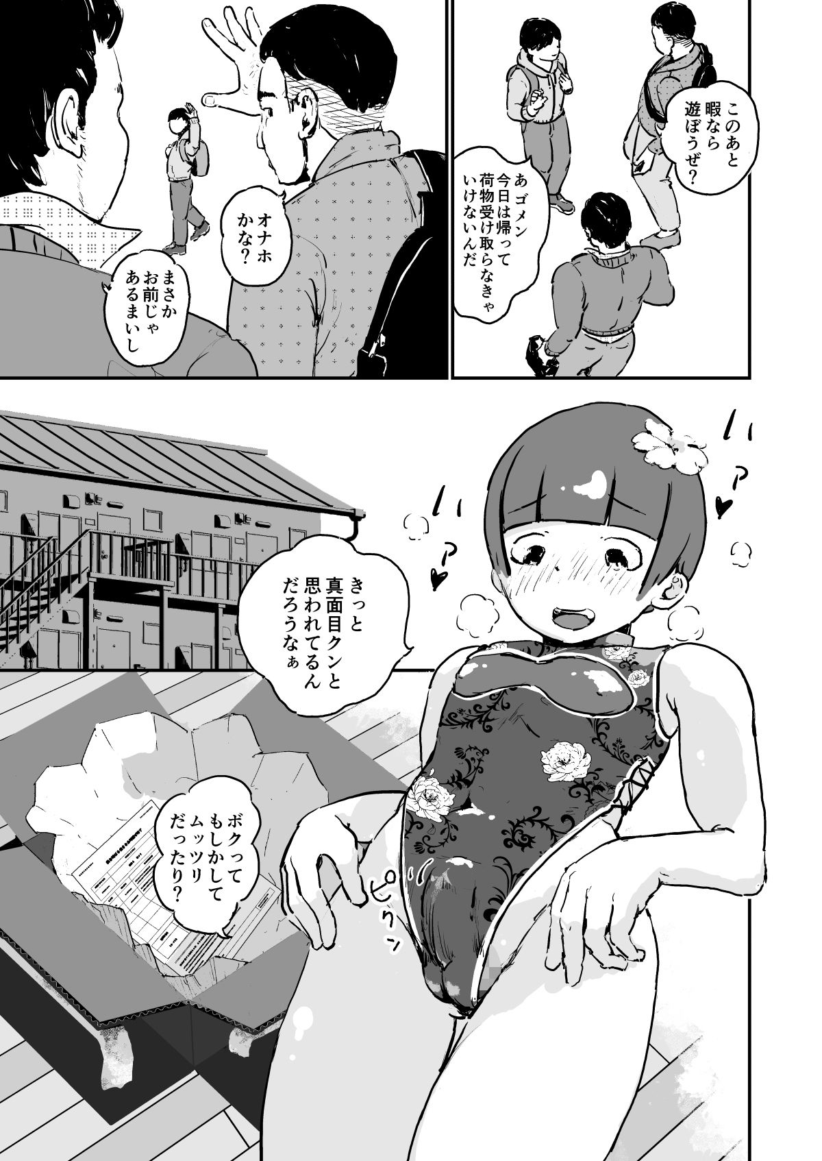 男の娘ビフォーアフター サンプル1ページ目